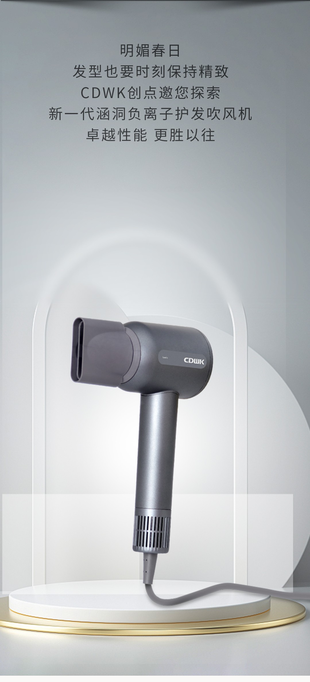 新品上市 | CDWK創點“發炫美 ”無葉吹風機，吹出萬眾矚目造型！