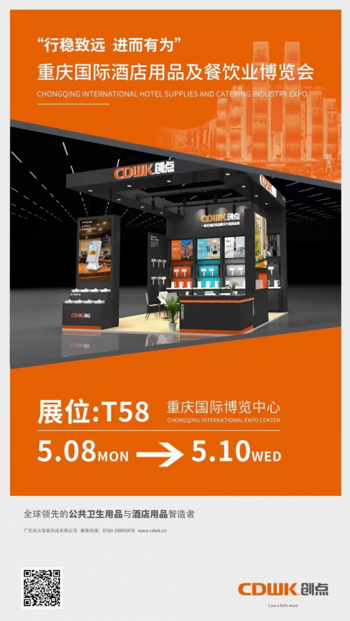 五月展會(huì)齊聚，CDWK創(chuàng)點(diǎn)誠(chéng)邀您蒞臨參觀