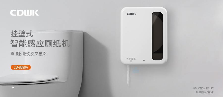 新品上市 | CDWK創點智能感應切紙機，零接觸快速取紙，避免交叉感染！