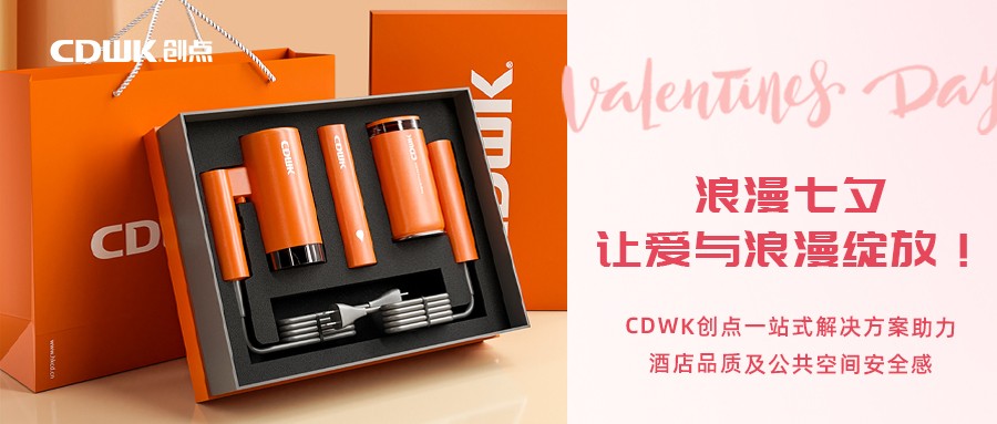 浪漫七夕 | CDWK創點一站式解決方案助力酒店品質及公共空間安全感！